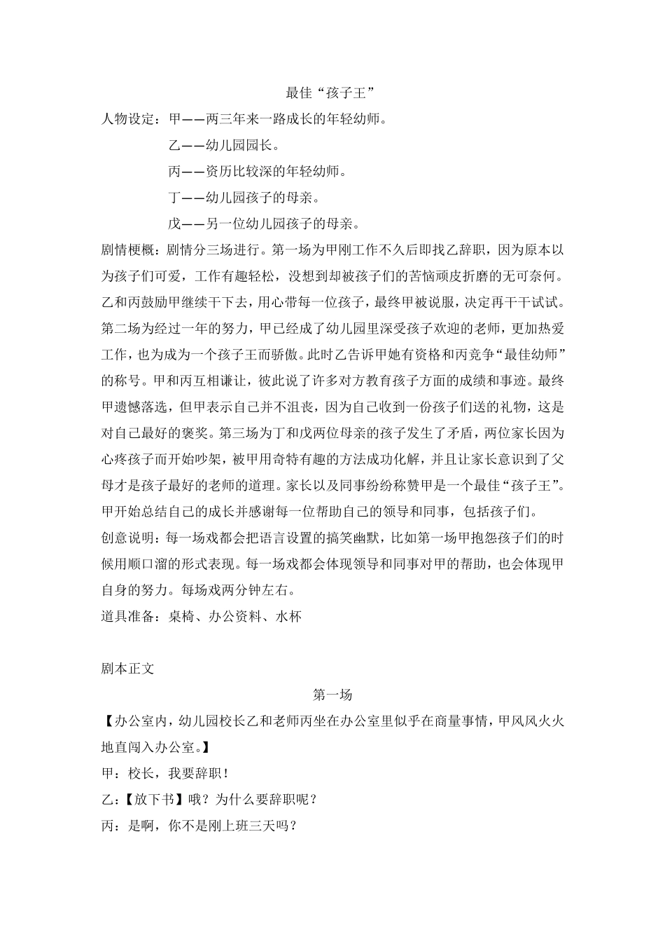 幼师工作情景剧小品剧本《最佳“孩子王”》_第1页