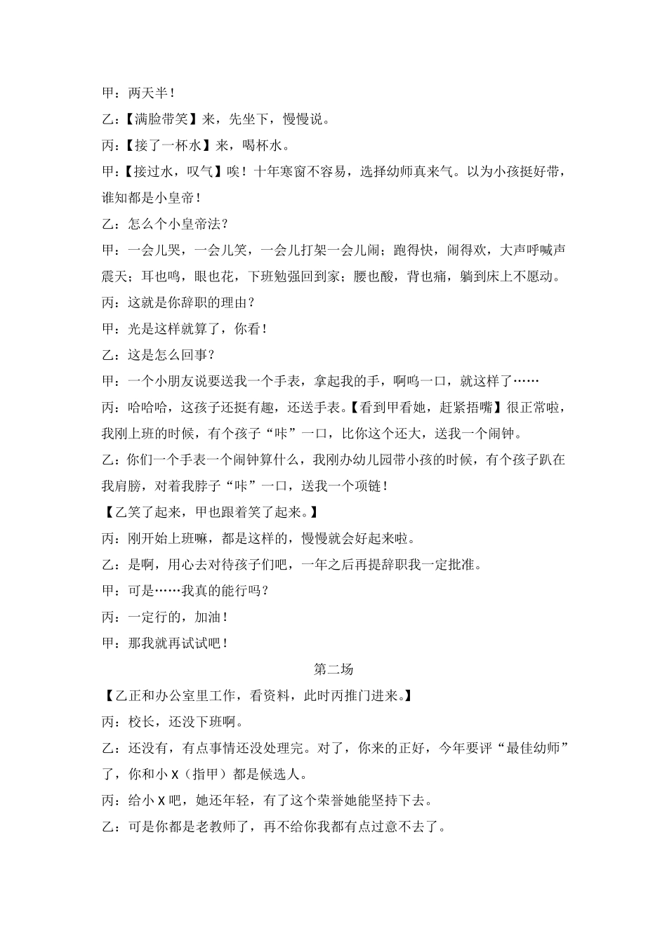 幼师工作情景剧小品剧本《最佳“孩子王”》_第2页
