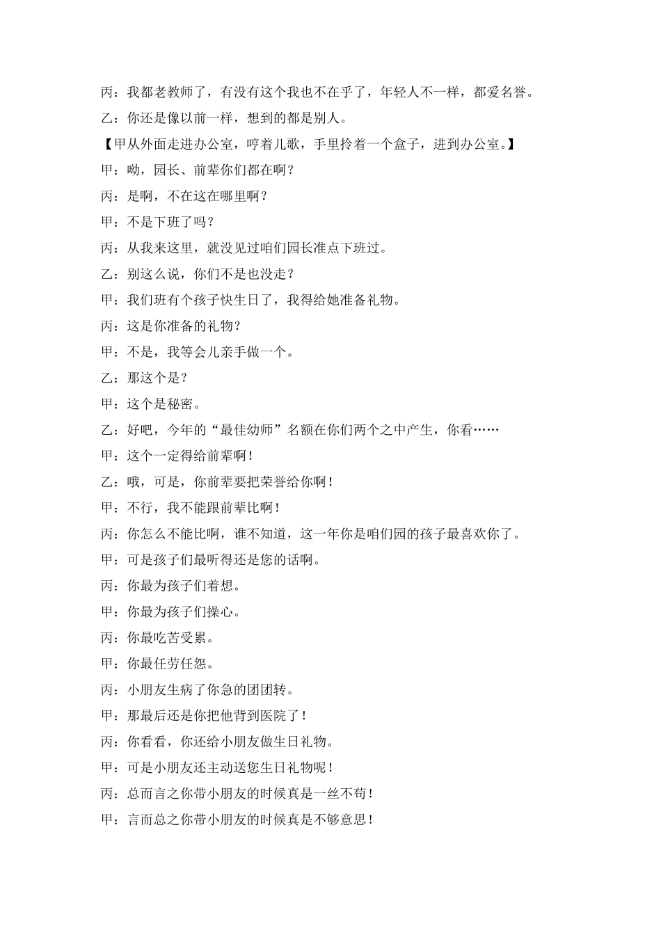 幼师工作情景剧小品剧本《最佳“孩子王”》_第3页