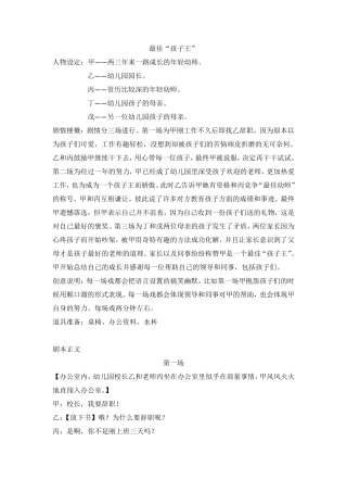 幼师工作情景剧小品剧本《最佳“孩子王”》