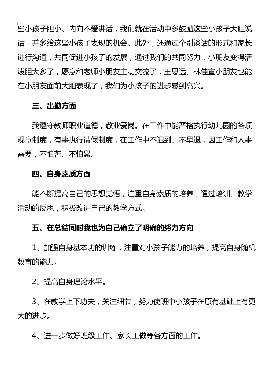 幼师工作总结范文六篇_第3页