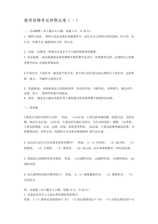 幼师招聘考试15套题简答、名词解释大题。