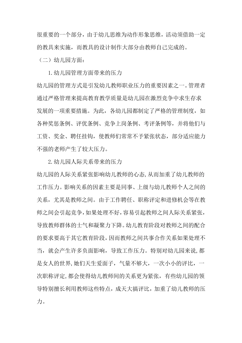 幼师的工作压力及解决办法_第2页