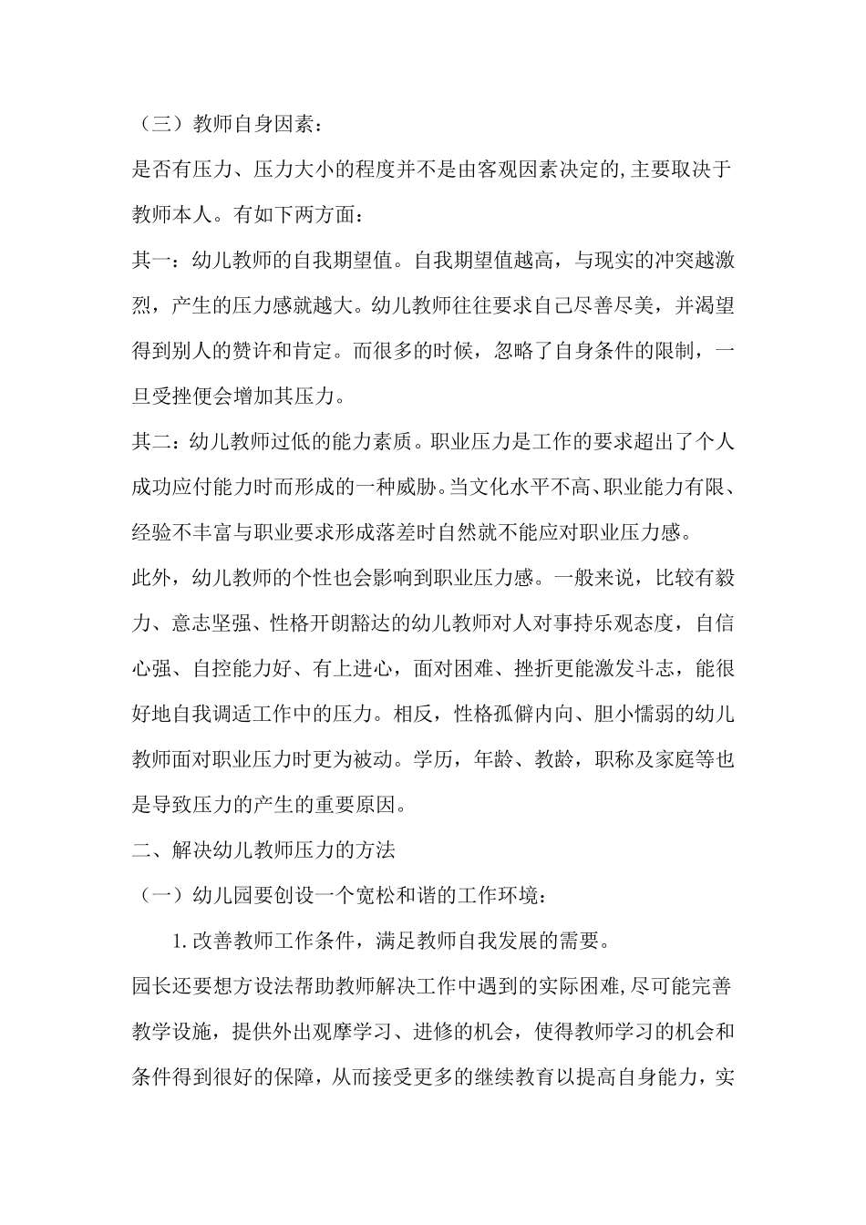 幼师的工作压力及解决办法_第3页