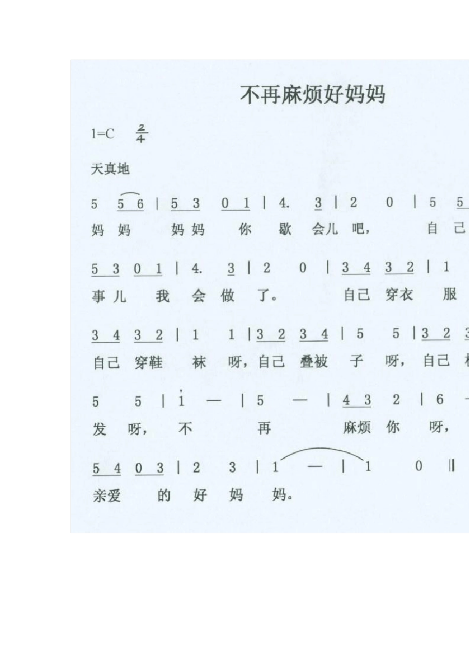 幼师毕业生教学技能大赛儿歌弹唱曲谱_第2页