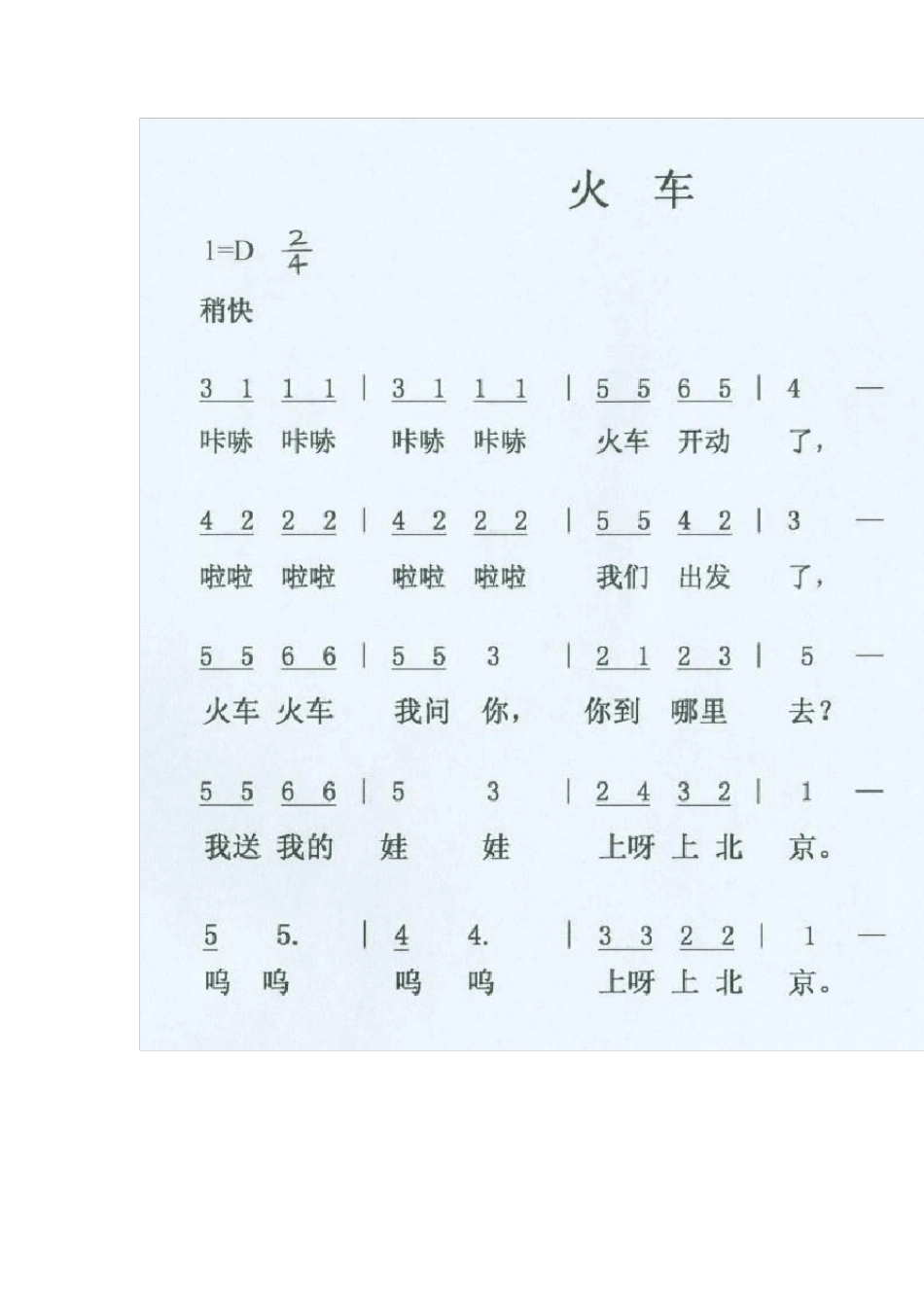 幼师毕业生教学技能大赛儿歌弹唱曲谱_第3页
