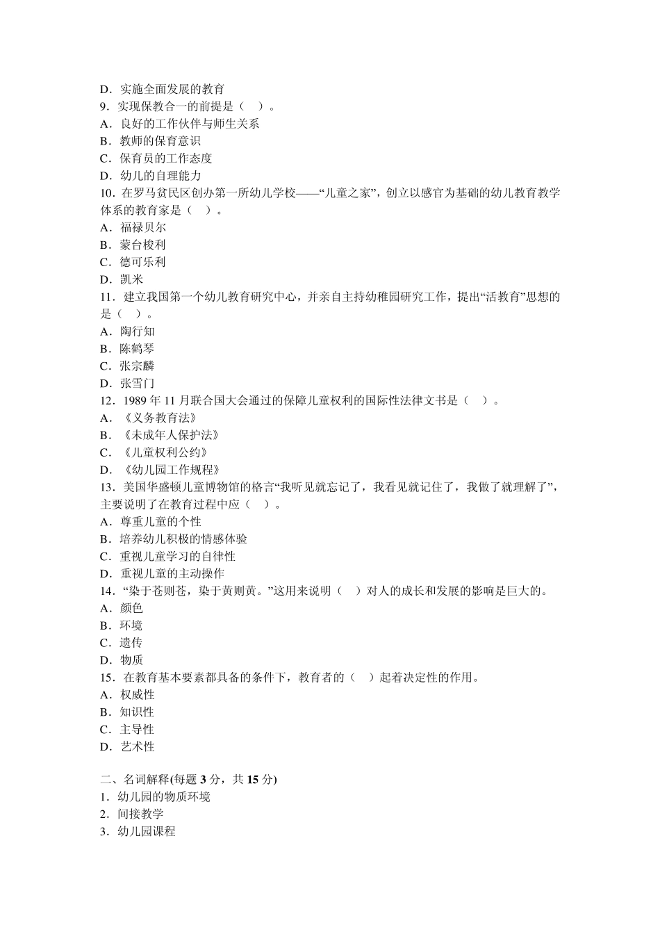 幼师编制考试_第2页