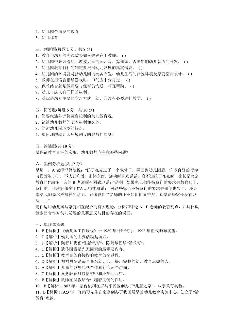 幼师编制考试_第3页