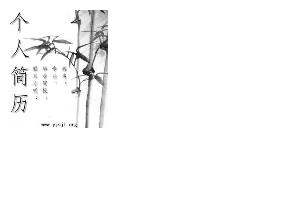 幼师简历封面_第1页