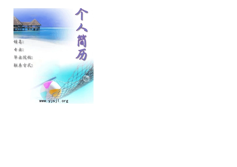 幼师简历封面_第3页