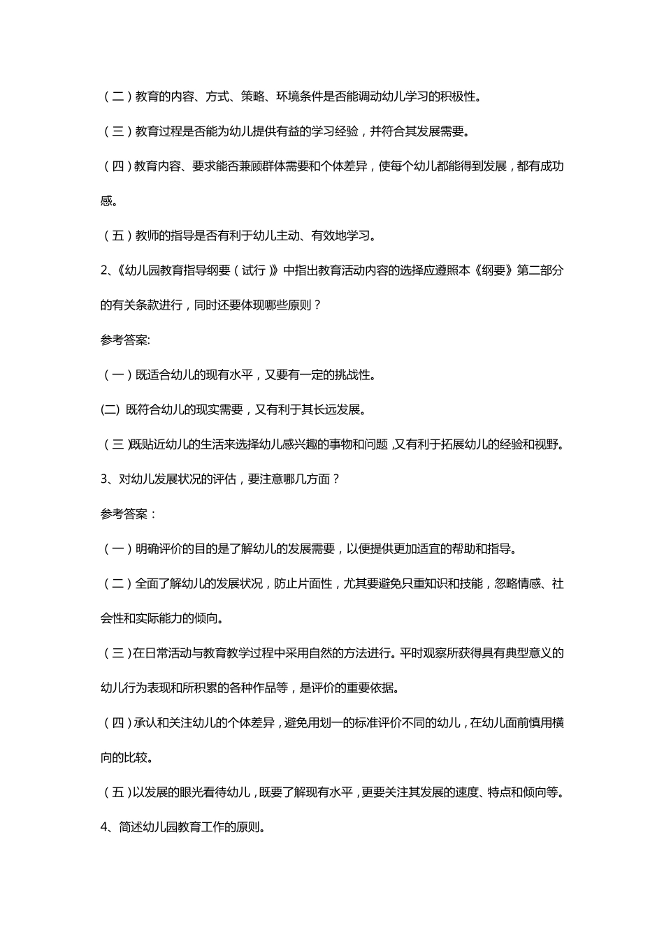 幼师考编试题全集_第3页