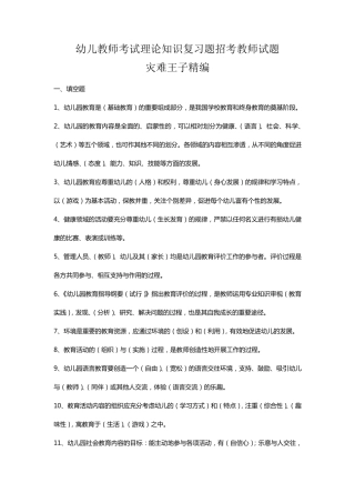 幼师考编试题全集