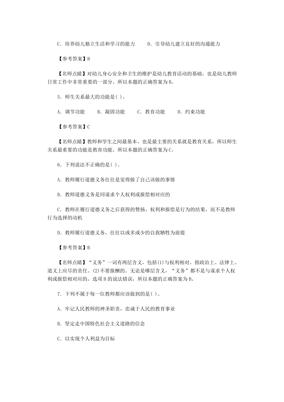 幼师考试资格证真题_第2页