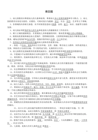 幼师考试题库全部