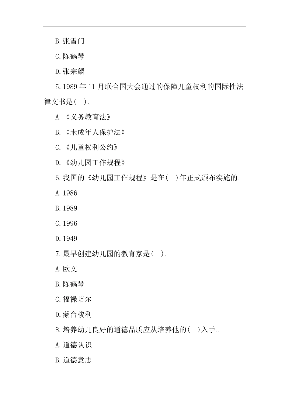 幼师资格证考试模拟试题及答案_第2页