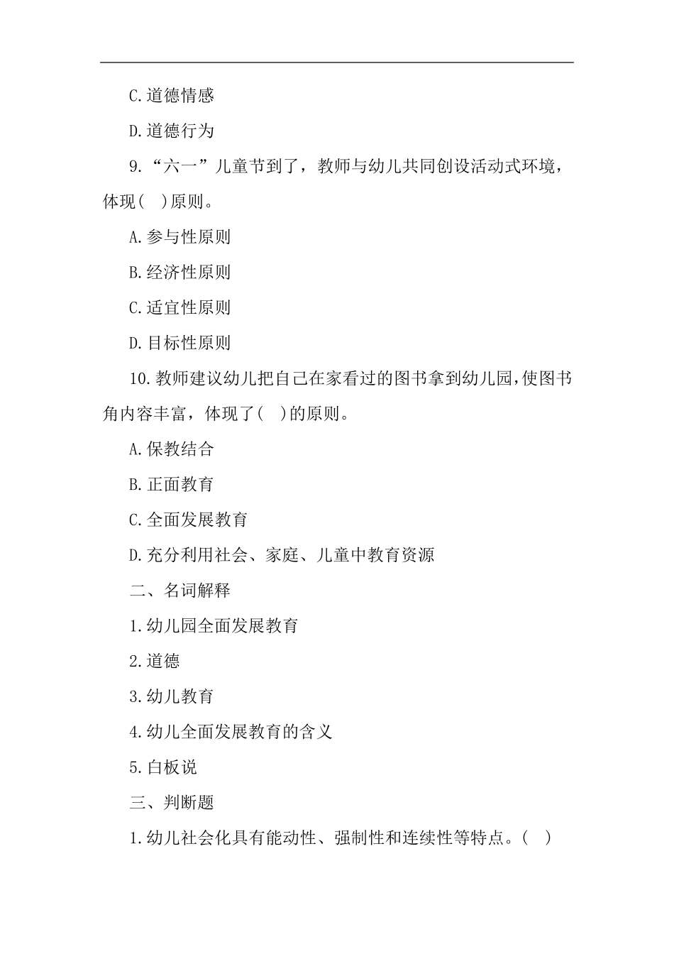 幼师资格证考试模拟试题及答案_第3页