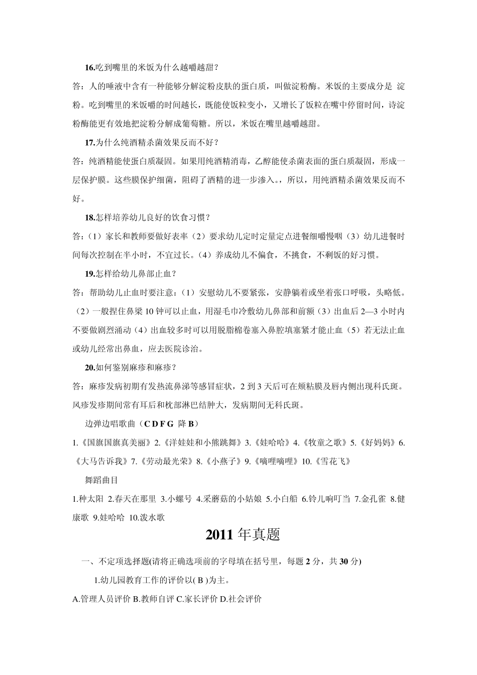 幼师资格证历年考题选择题_第3页