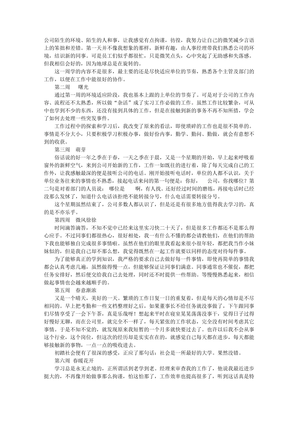 幼师顶岗实习周记_第2页