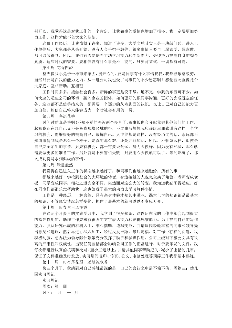 幼师顶岗实习周记_第3页