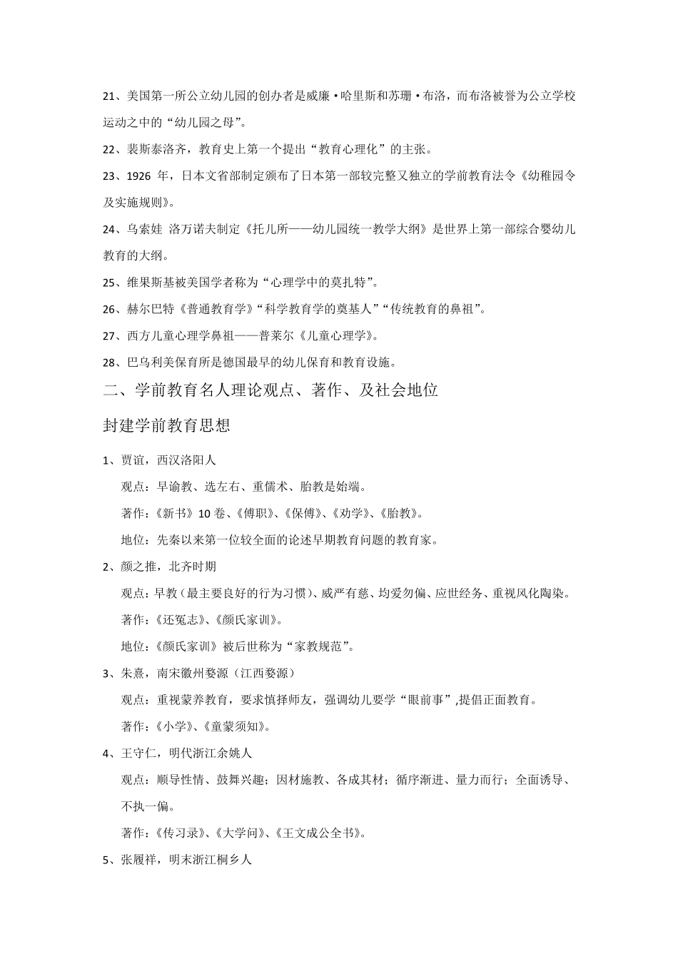 幼教专业知识全汇总_第2页