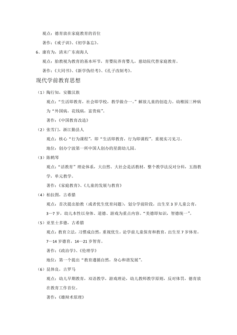 幼教专业知识全汇总_第3页