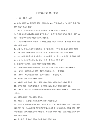 幼教专业知识全汇总