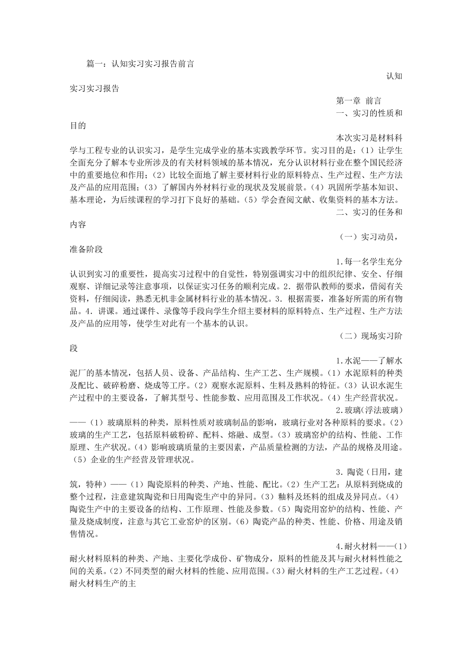幼教实习报告前言_第1页