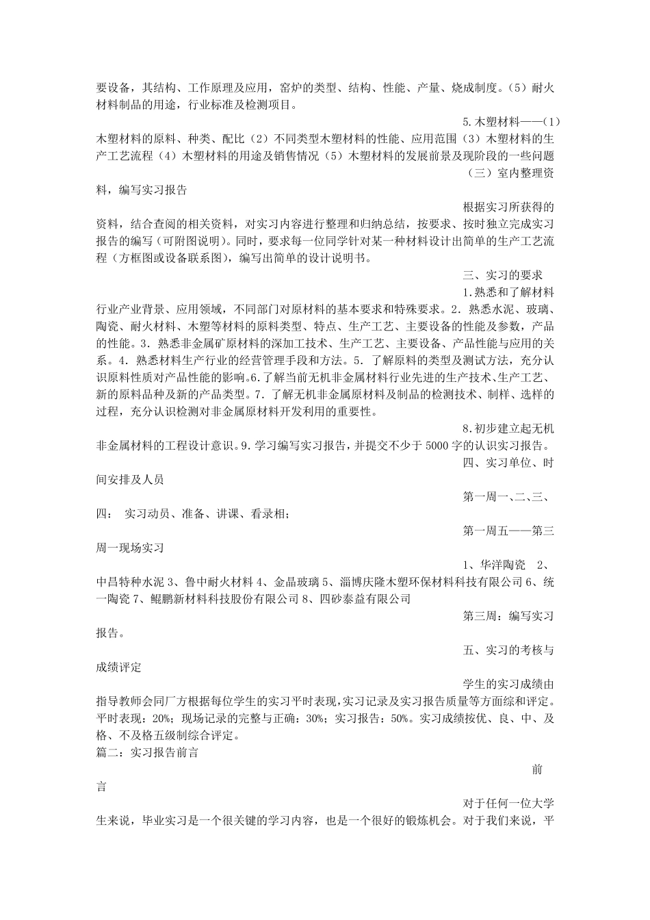 幼教实习报告前言_第2页