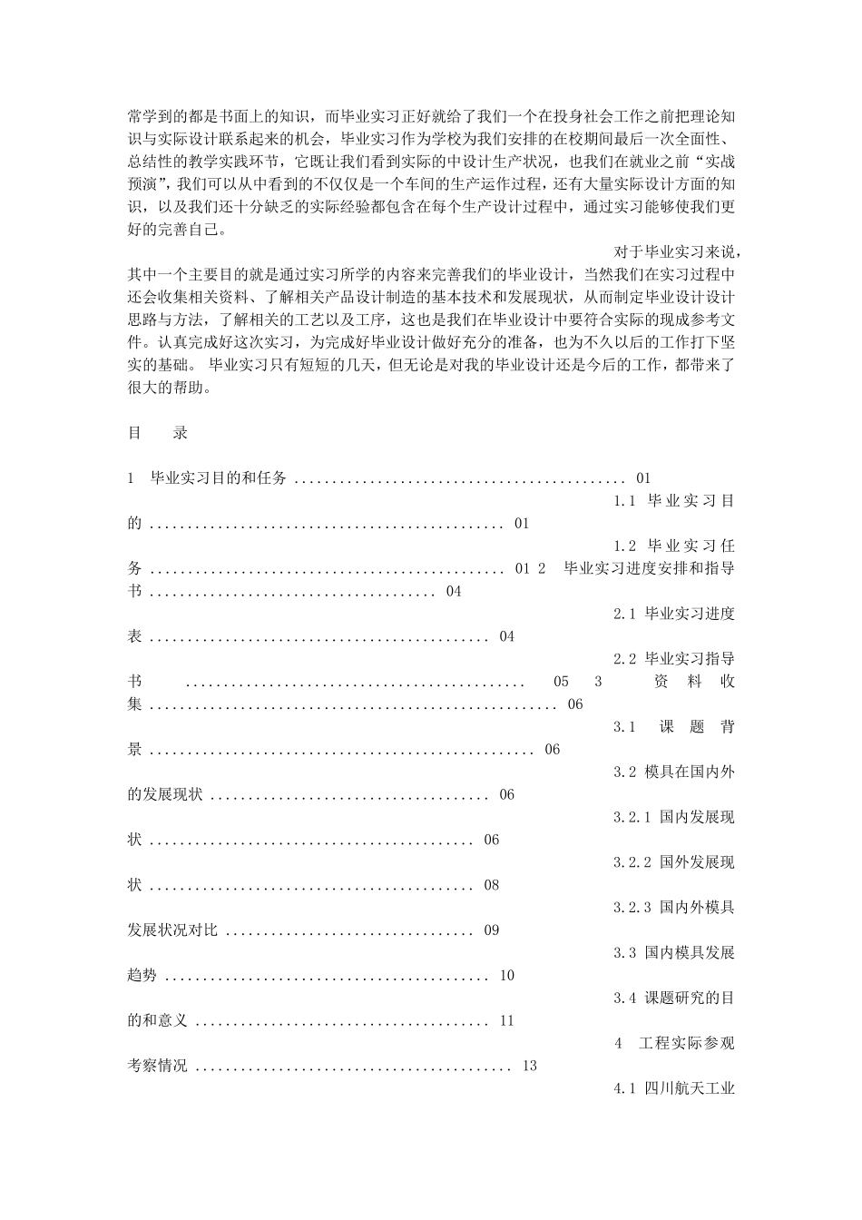 幼教实习报告前言_第3页