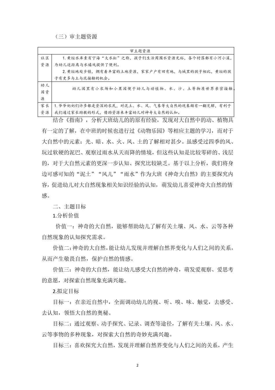 幼教大班《神奇的大自然》主题设计_第2页