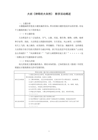 幼教大班《神奇的大自然》主题设计