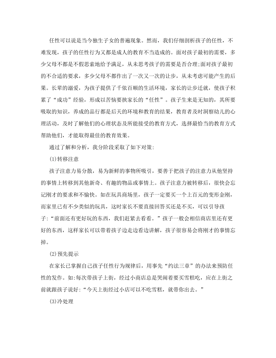 幼教心理案例幼儿任性发脾气哭闹行为分析及对策_第3页
