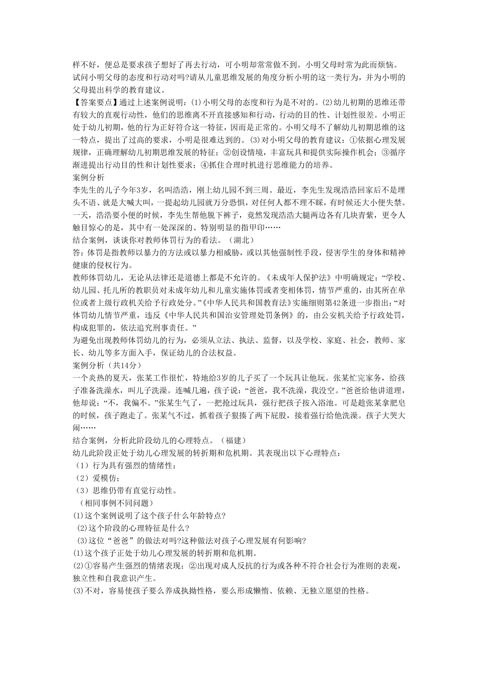 幼教案例分析_第2页