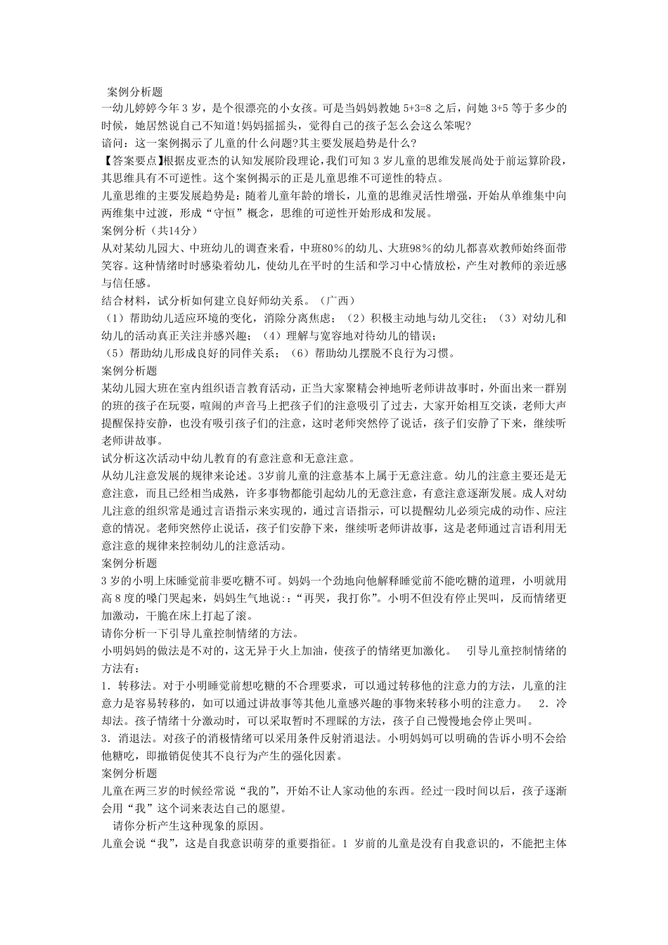 幼教案例分析_第3页