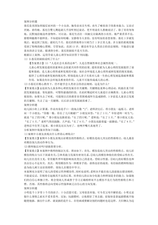 幼教案例分析