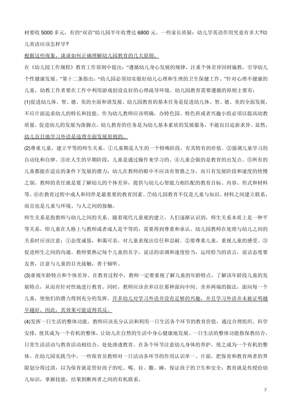 幼教案例分析20例_第2页