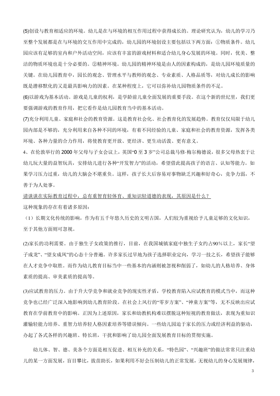 幼教案例分析20例_第3页