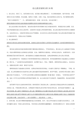 幼教案例分析20例