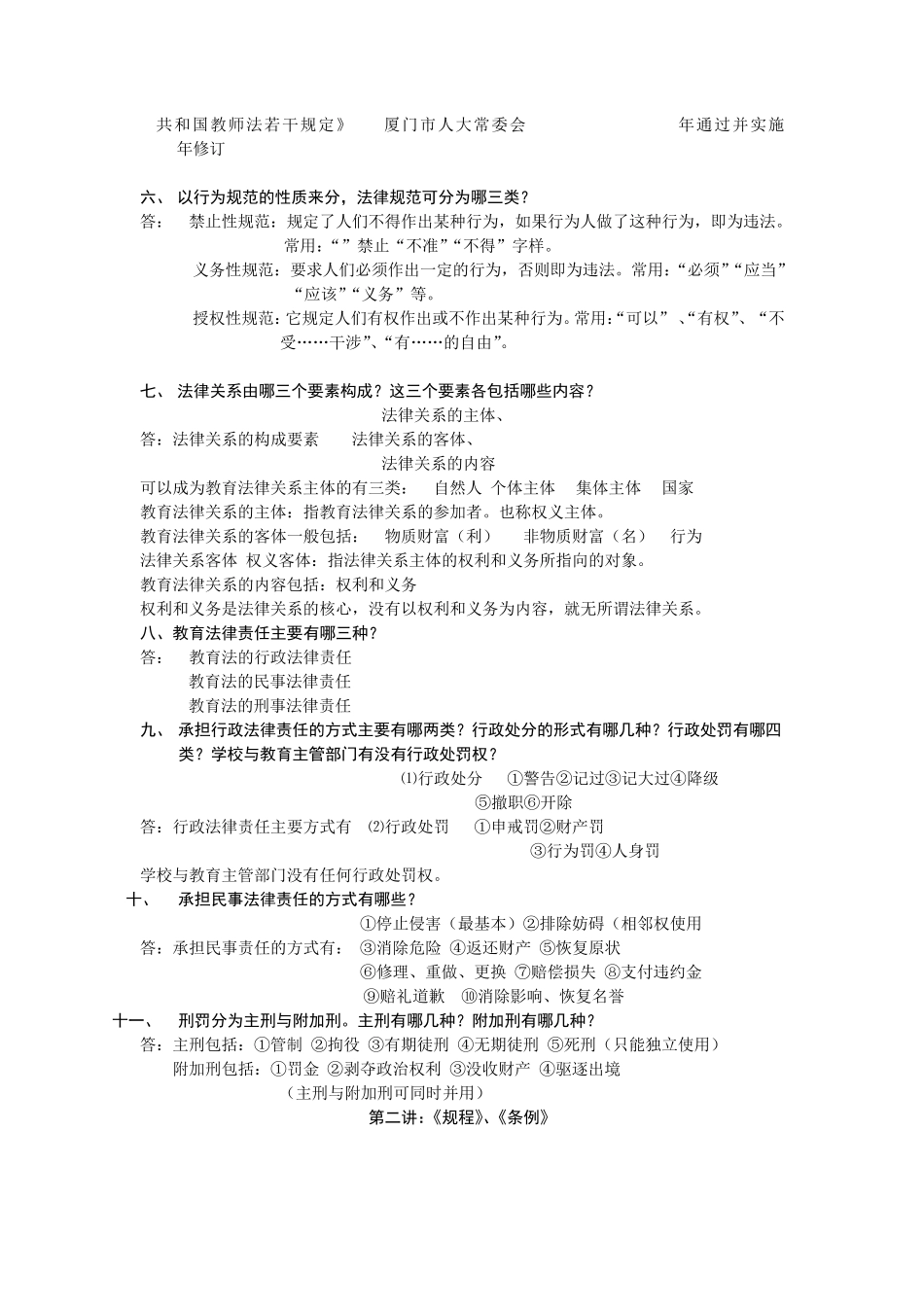 幼教法规考试_第3页