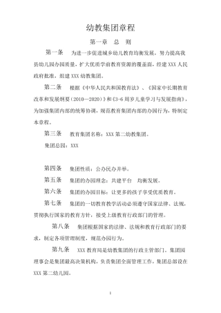 幼教集团章程