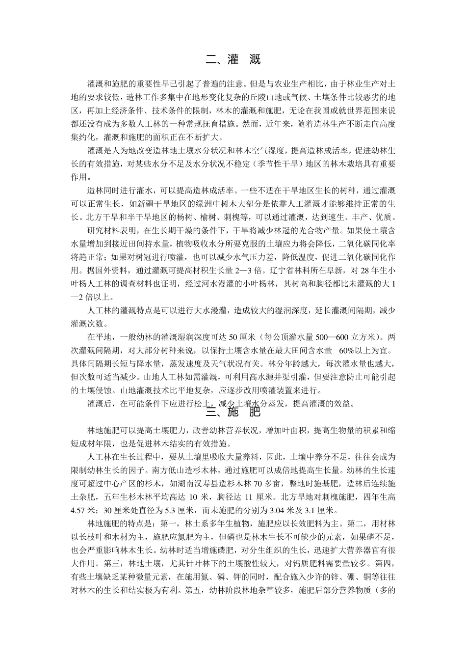 幼林抚育管理_第3页