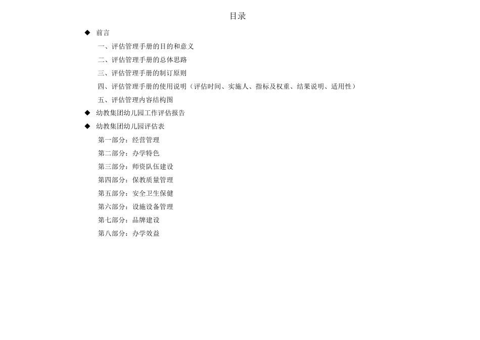 幼教集团评估管理手册1_第2页