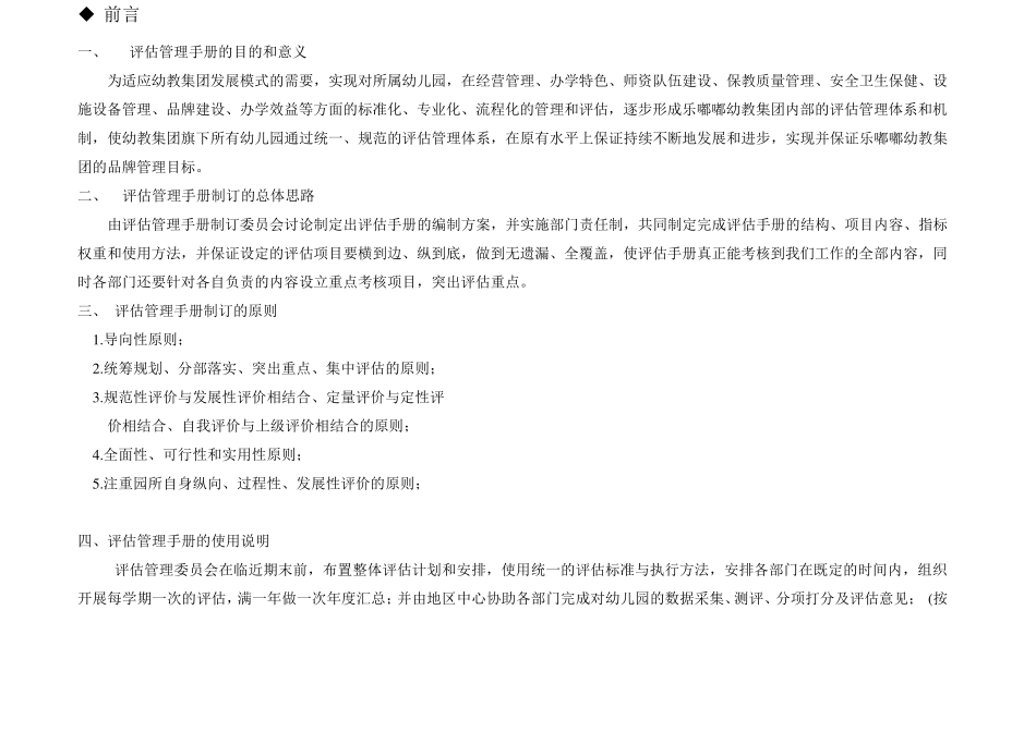 幼教集团评估管理手册1_第3页