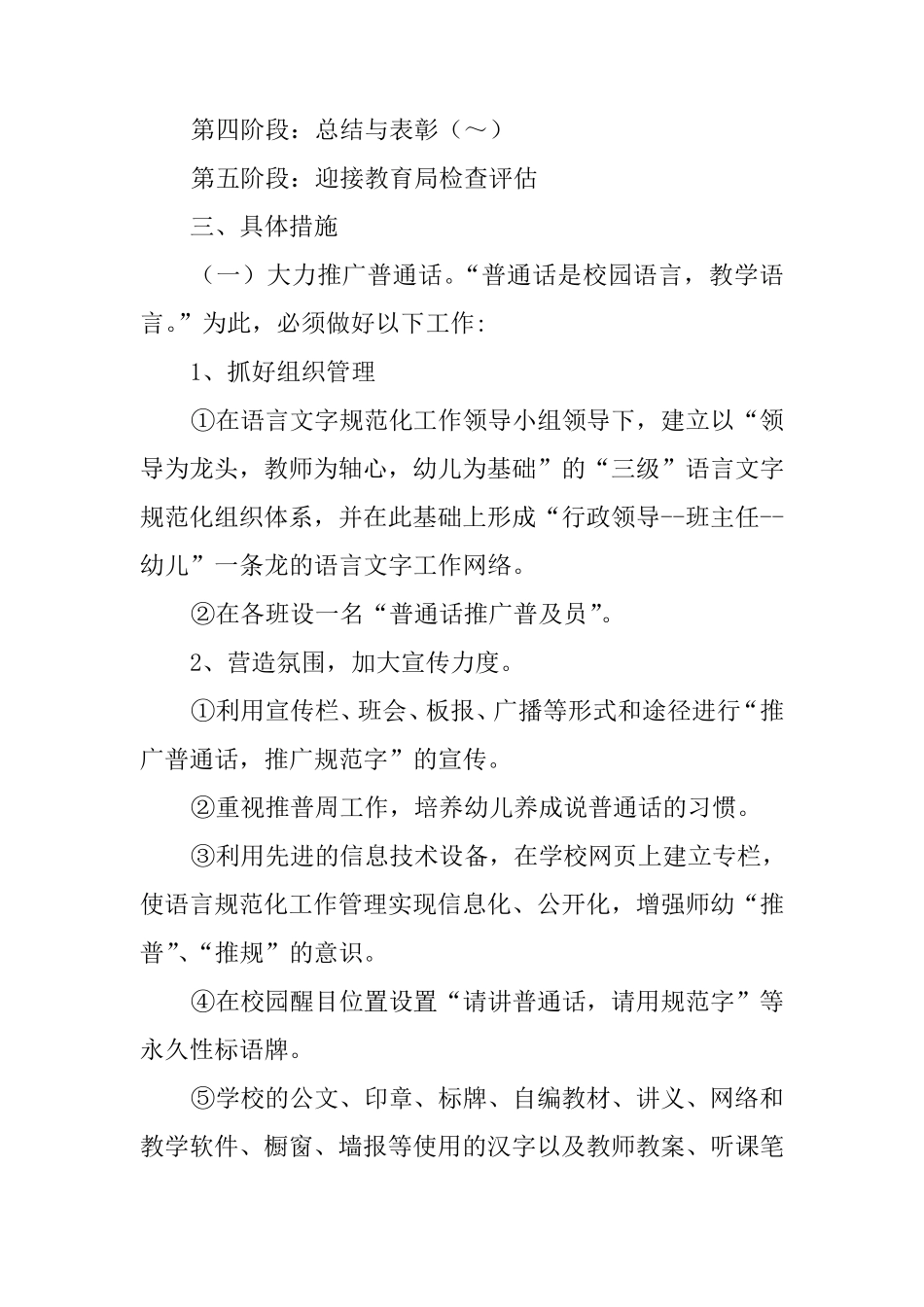 幼语言文字规范化实施方案_第2页