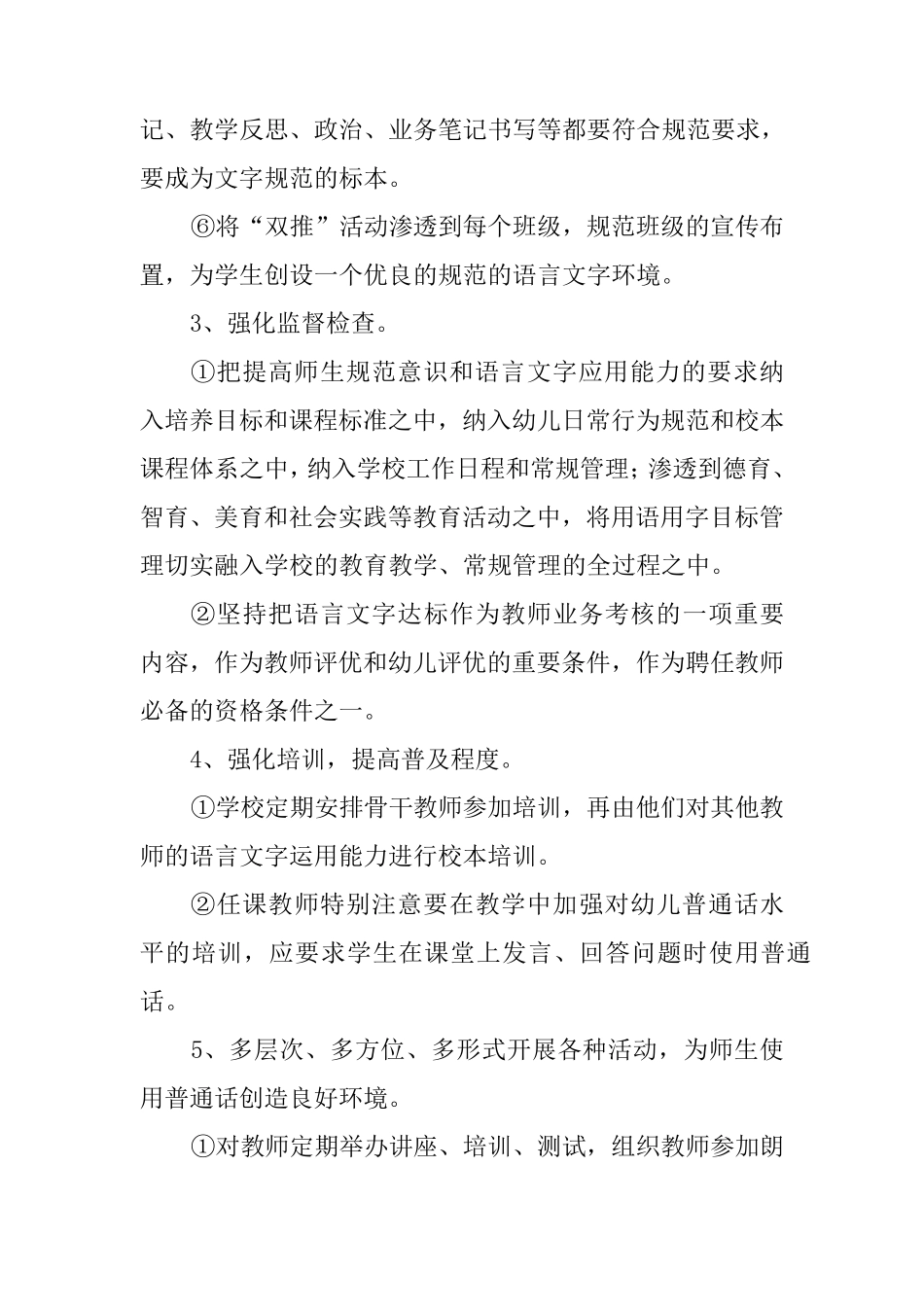 幼语言文字规范化实施方案_第3页