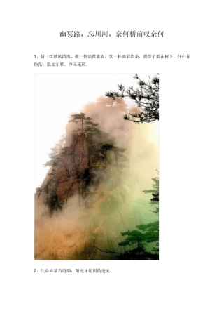 幽冥路,忘川河,奈何桥前叹奈何