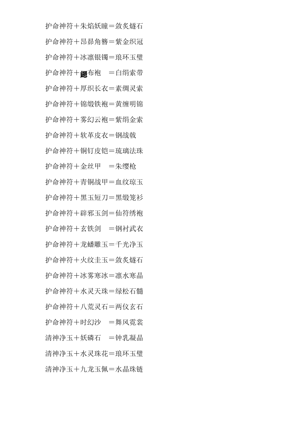 幽城幻剑录全物品合成表_第3页