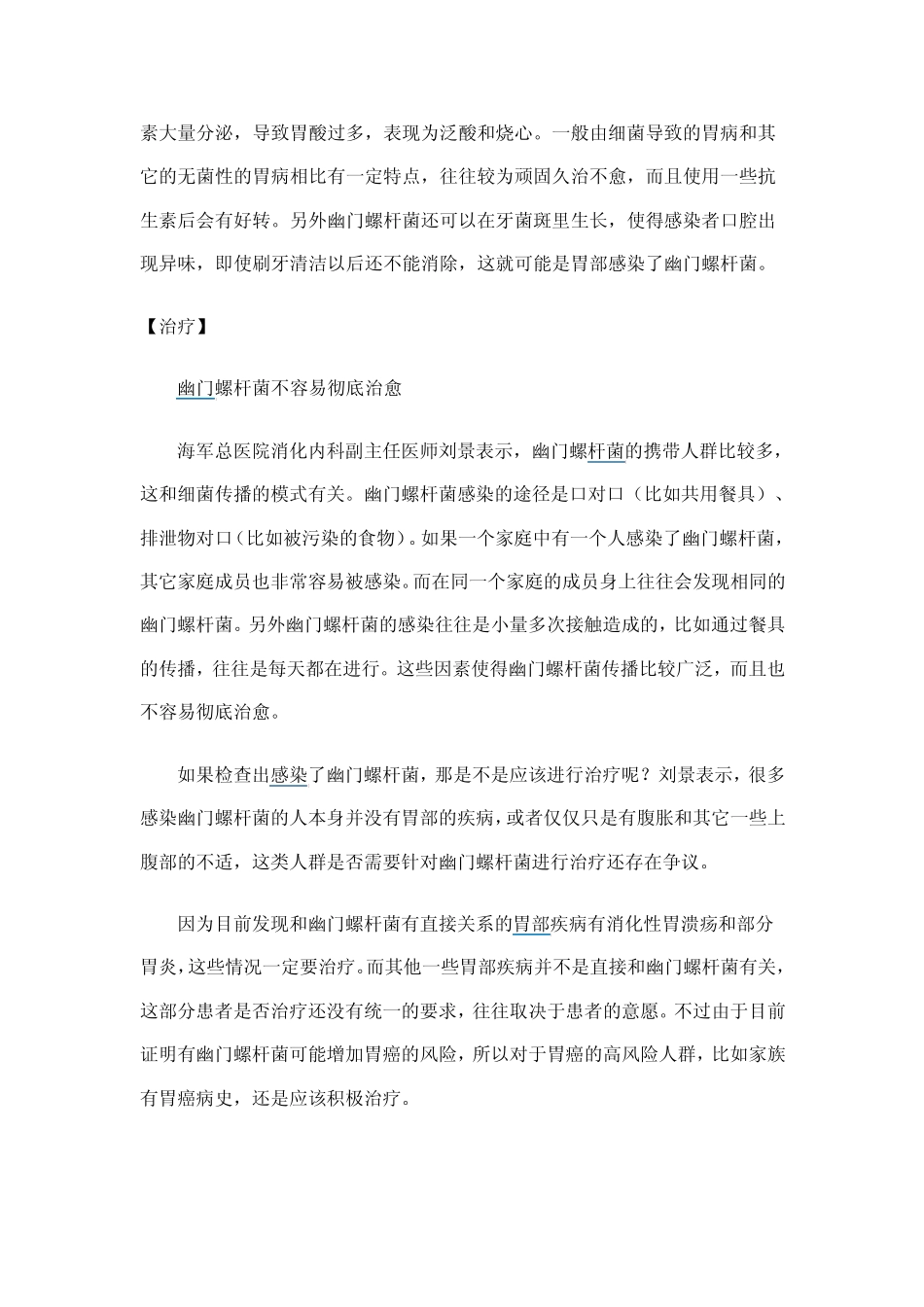 幽门螺杆菌——唯一能在胃部生存的细菌_第2页