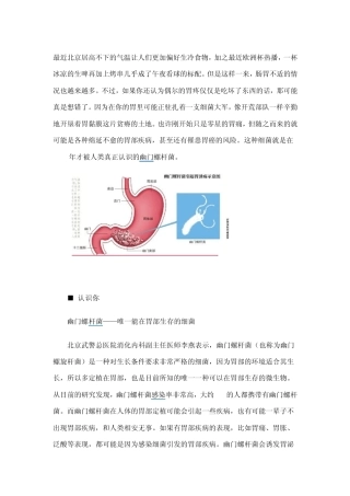幽门螺杆菌——唯一能在胃部生存的细菌
