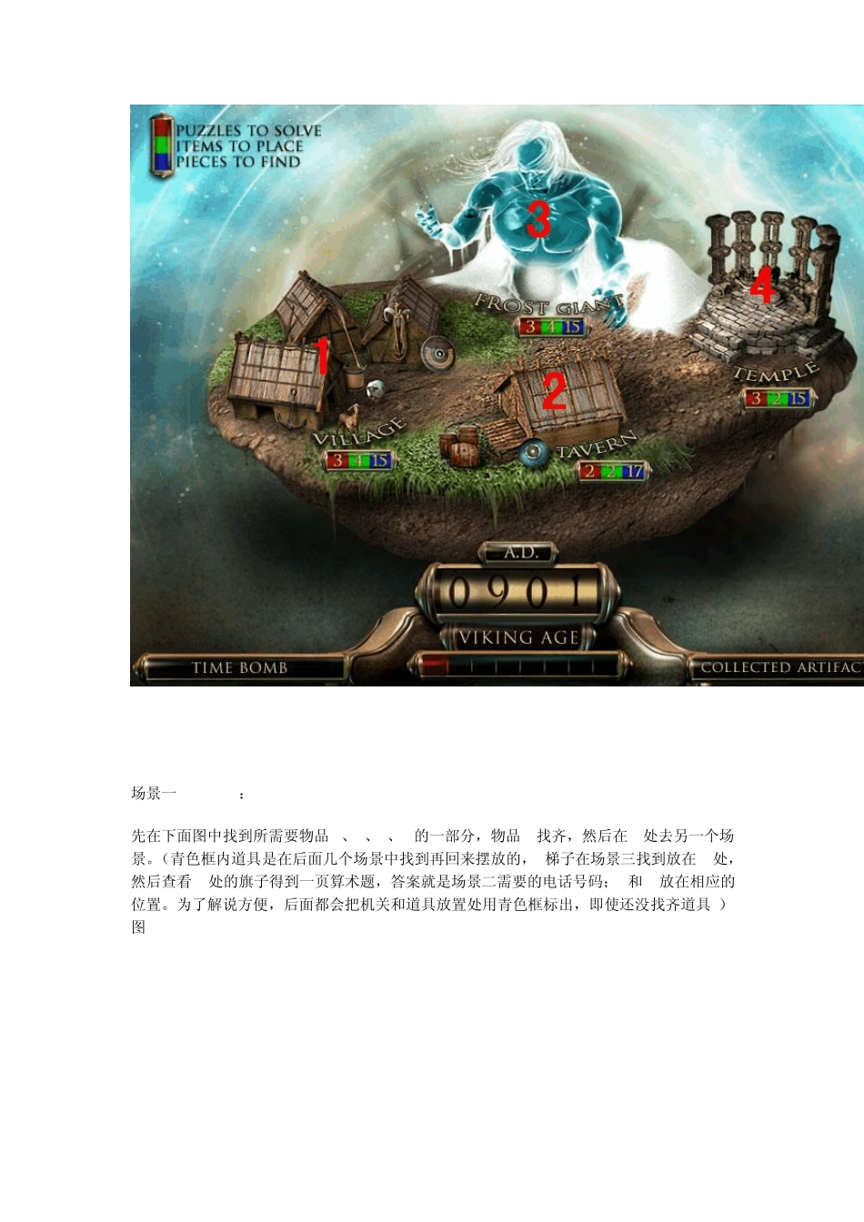 幽灵庄园的秘密2图文游戏攻略_第2页